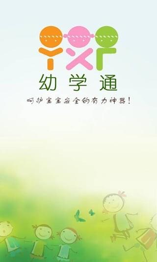 幼学通  v3.0.15图1