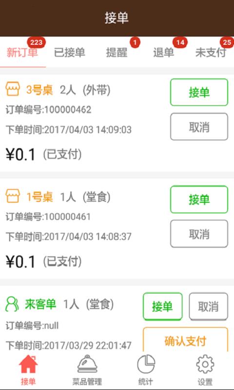 小不点商户  v1.2.0图1