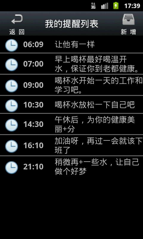 喝水提醒  v1.8图5