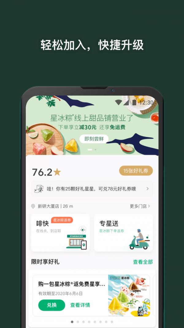 星巴克  v8.13.0图1