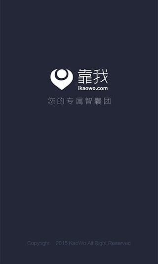 靠我  v2.2.2.0图1