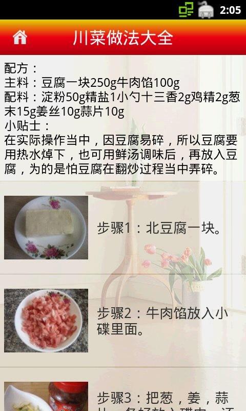 川菜做法大全  v1.34图4