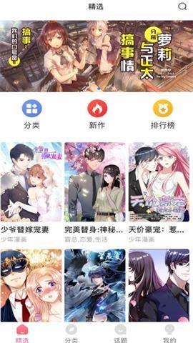 腐漫社  v1.0.0图2