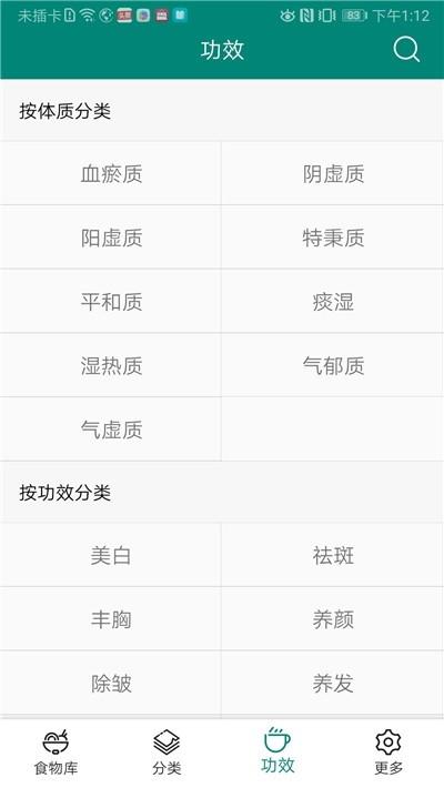 养生食物库  v1.4图3