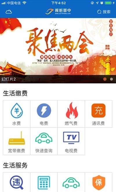 晋中空中课堂  v3.2.7图2