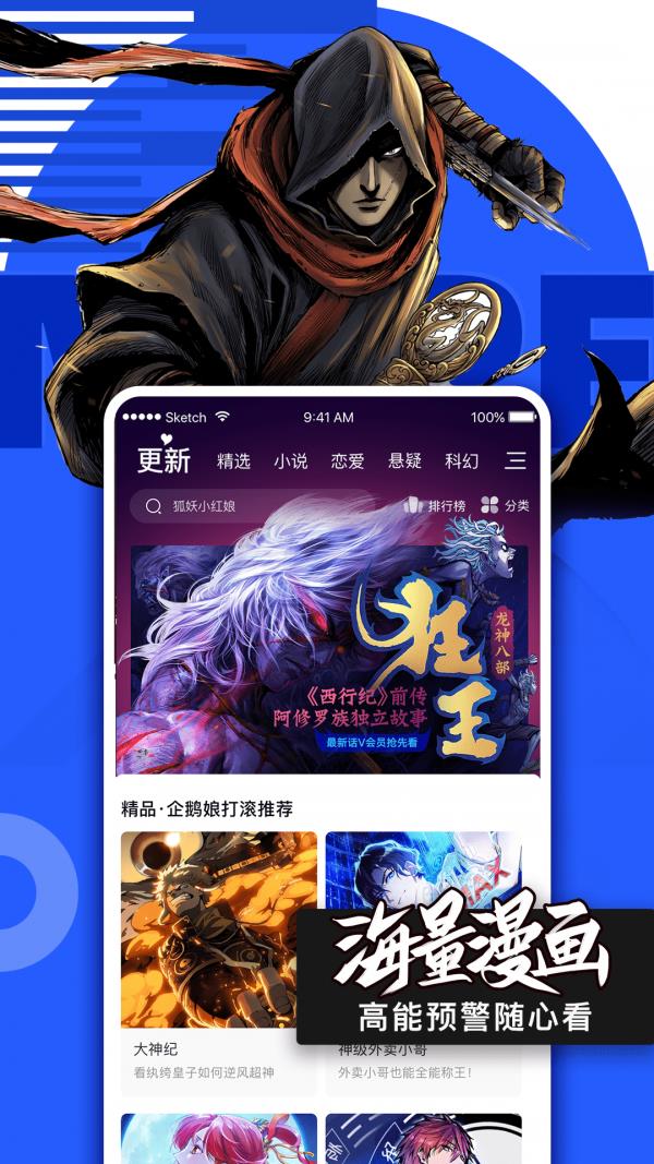 腾讯漫画  v10.5.8图1