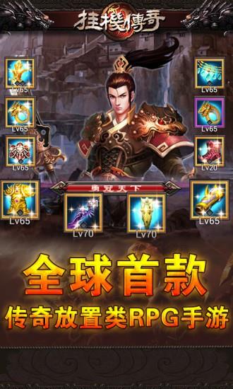 挂机传奇  v2.2.3图4