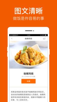 食谱大全  v5.2.0图3