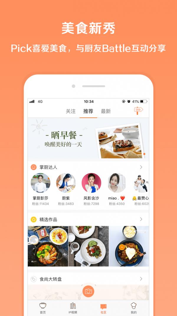 掌厨  v5.6.2图4