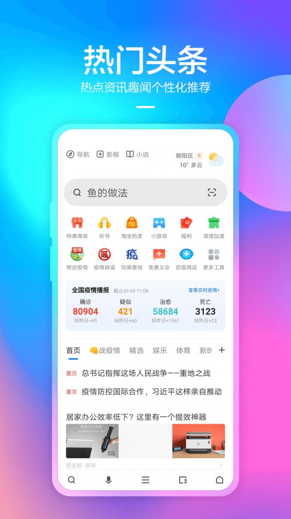 360浏览器  v10.0.9.950图1