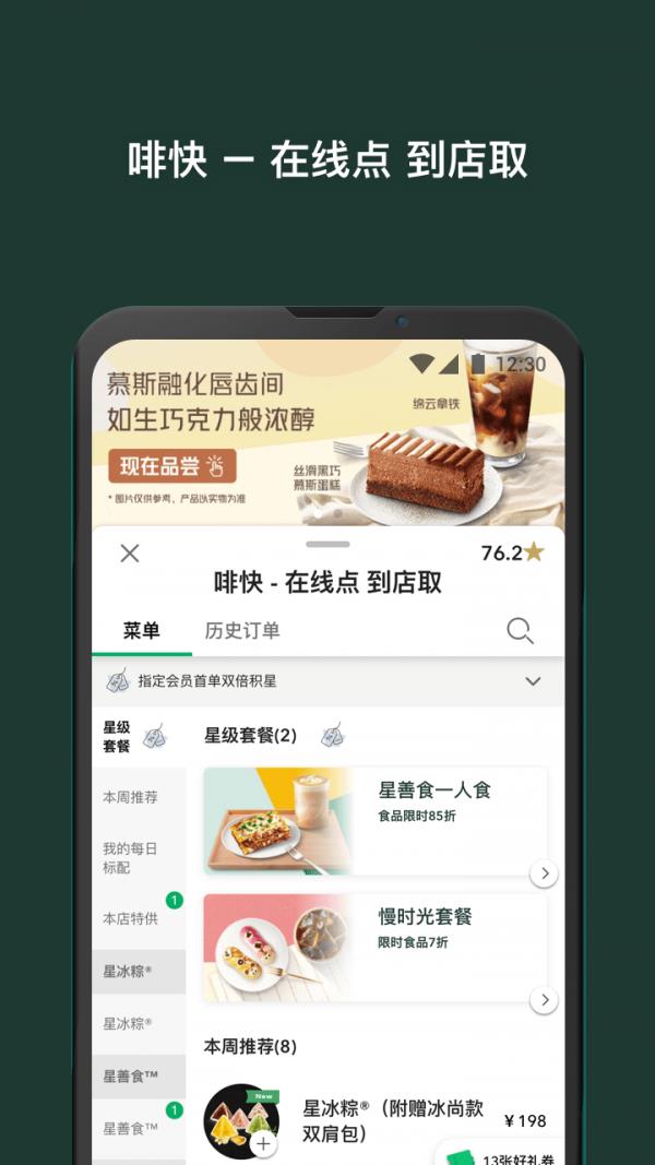 星巴克  v8.13.0图2