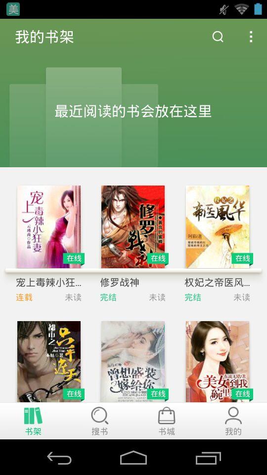 书旗免费小说旧版2012年  v6.3图4