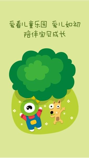 爱看儿童乐园  v5.0.7图4