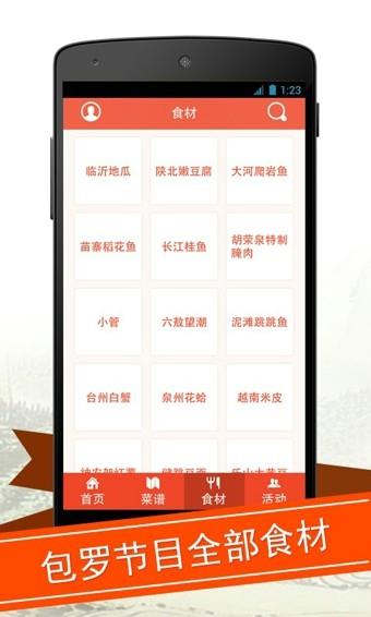 舌尖上的中国2  v1.0.2图4