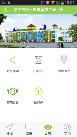 幼学通  v3.0.15图4