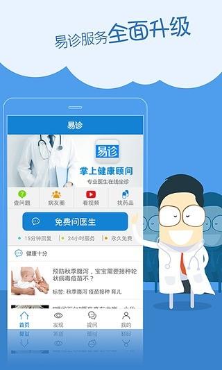 易诊  v2.5.3图5