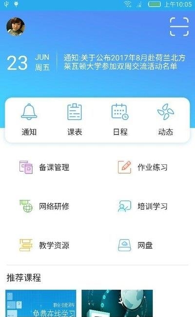 密云课堂直播  v1.3.7图1