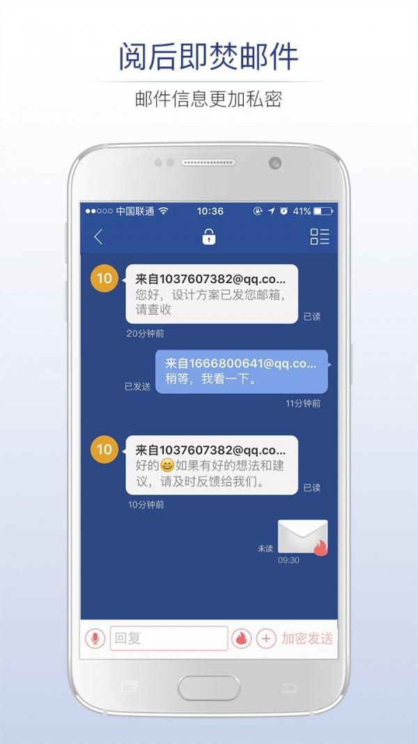 商务密邮  v5.1.28图1