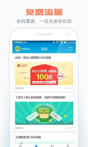 流量雷锋  v4.0.8图4