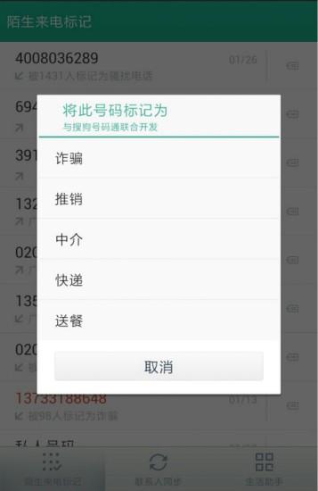 号码管家  v1.02图3