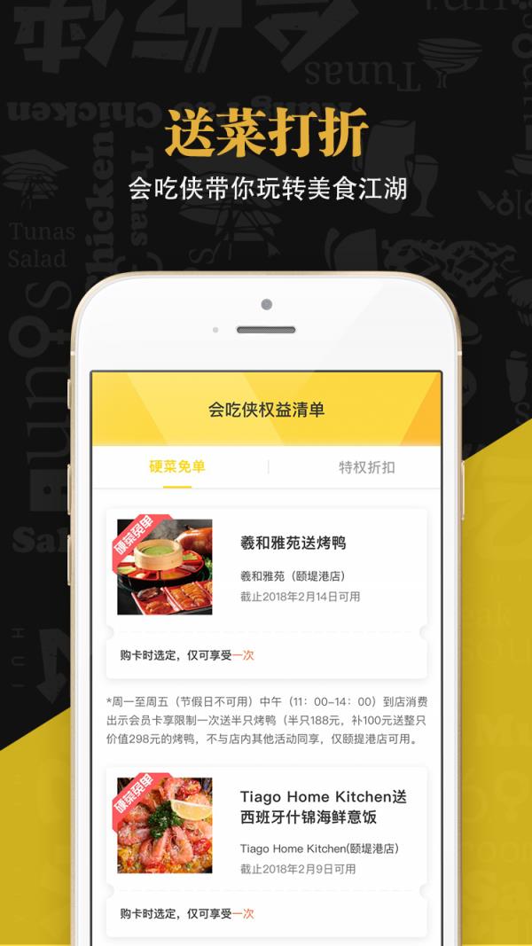 会吃侠  v1.4.0图2