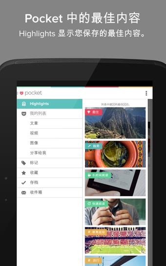 Pocket  v6.1.0.0图2