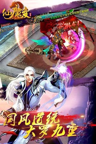 仙魔变手游  v1.0图4