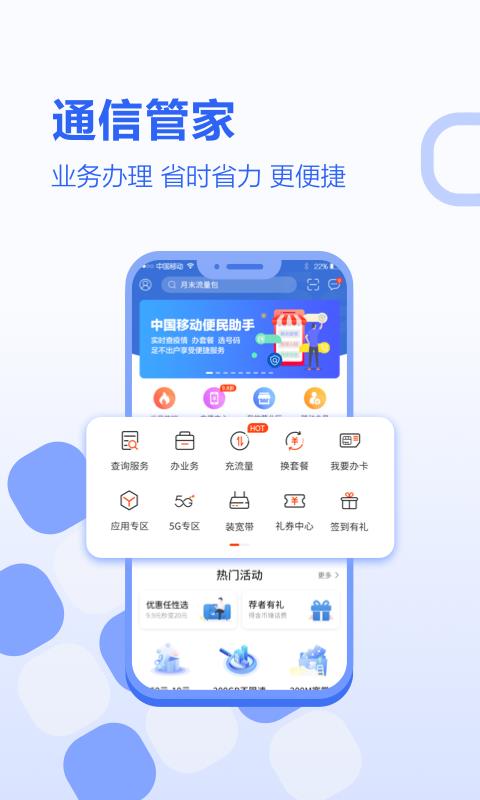 河北移动和生活  v5.2.0图1