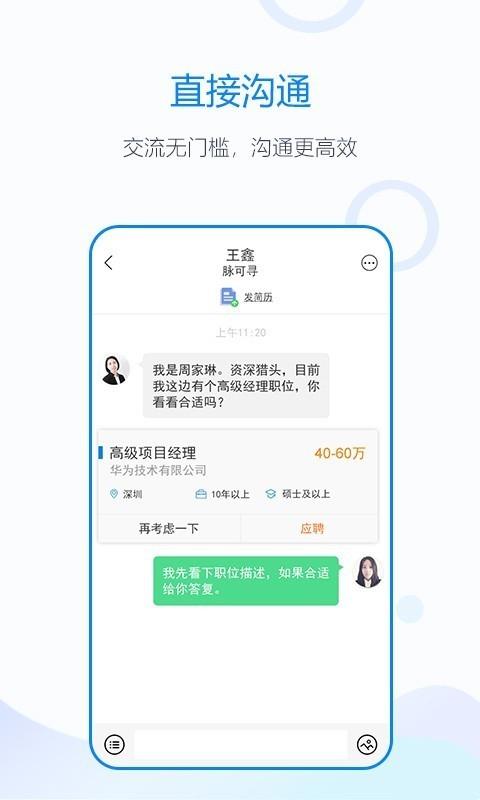 脉可寻名片  v5.08.00图4