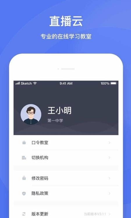 直播云学生端  v4.0.501图1