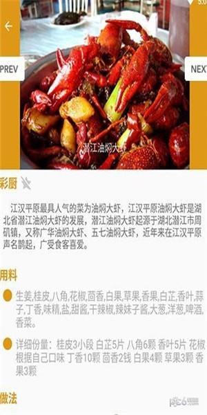 彩厨  v2.1.0图3