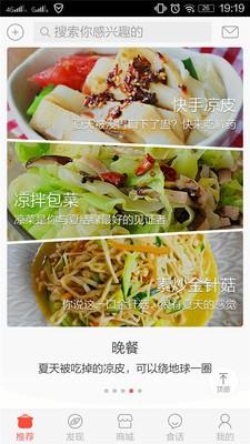 美食大全  v6.0.9图3