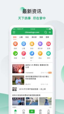 中国信鸽信息网  v20210906图1