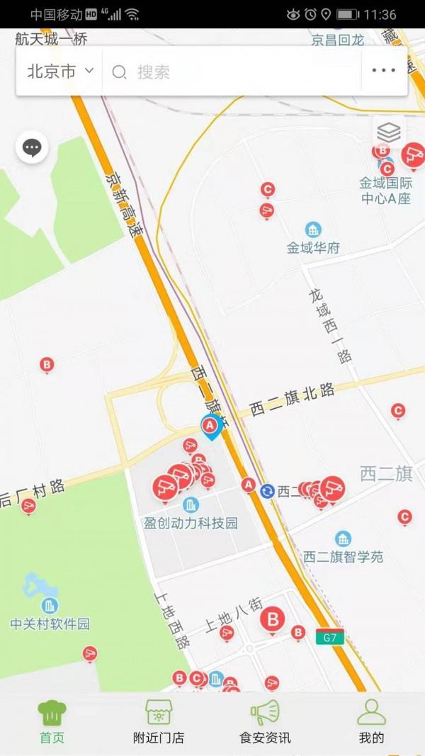 阳光食安  v6.8.223图4