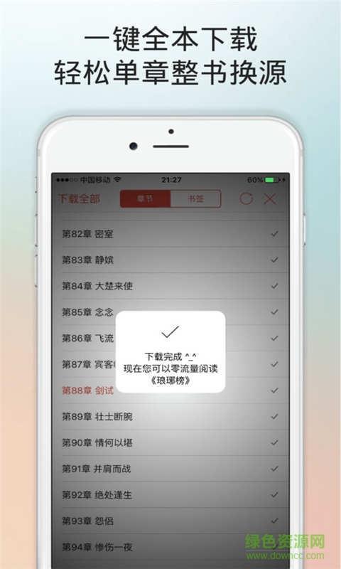 阅路小说阅读榜  v4.6.9图3