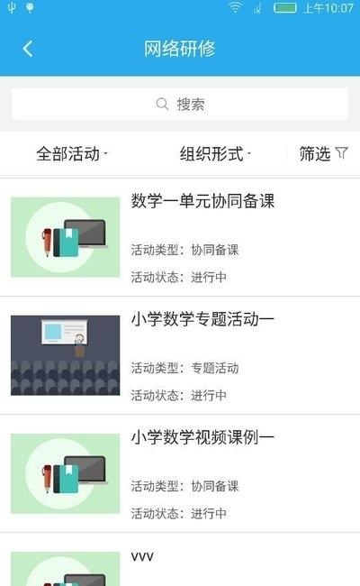 密云课堂直播  v1.3.7图3