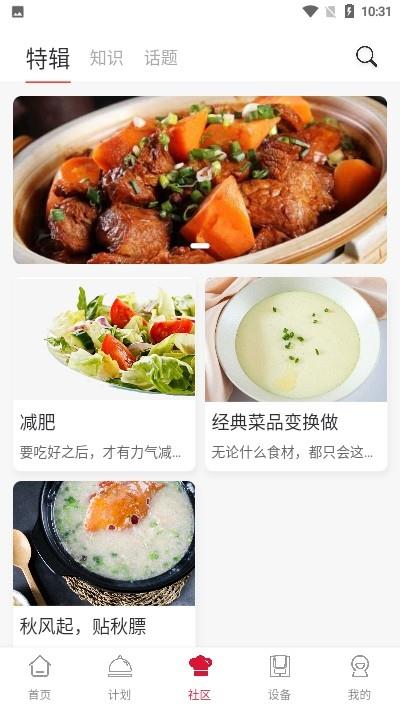 烹小仙  v0.1.3图1