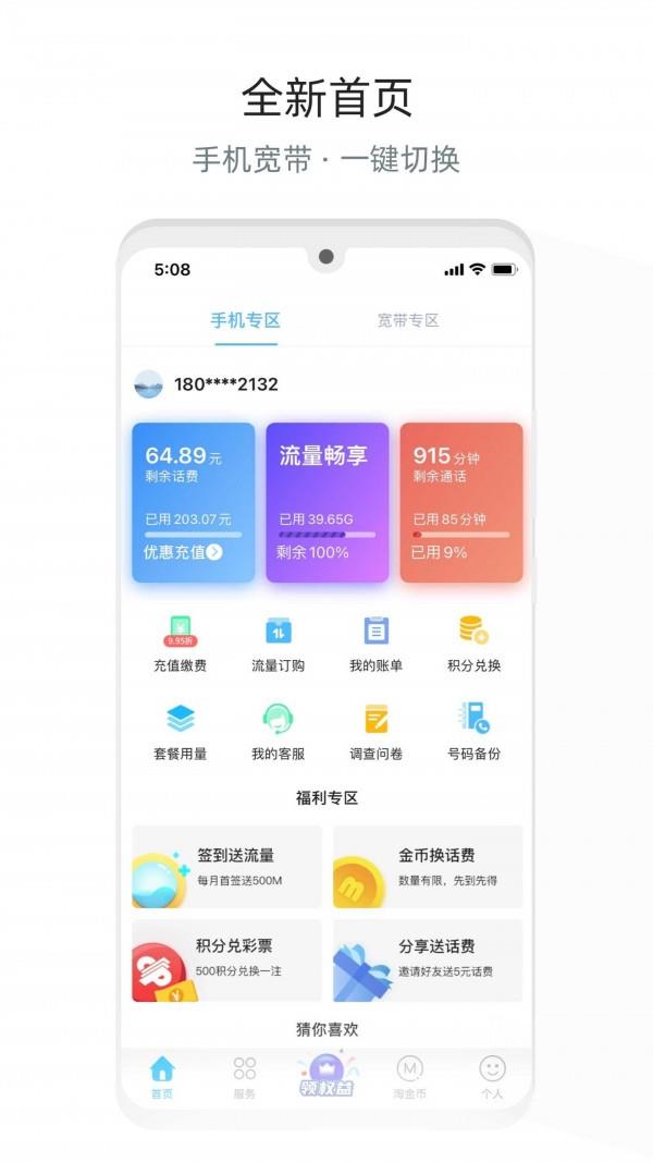 电信流流顺  v6.3.27图1