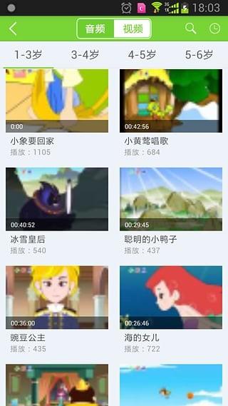 幼学通  v3.0.15图2