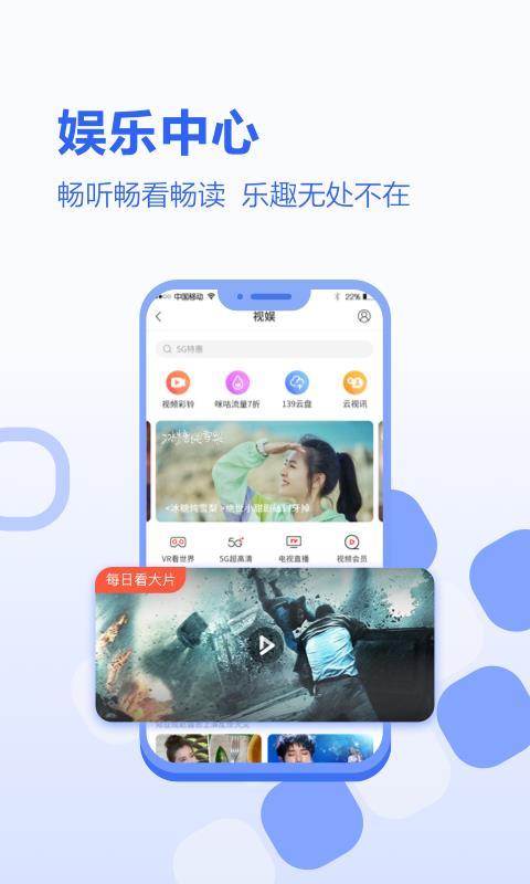 河北移动和生活  v5.2.0图4