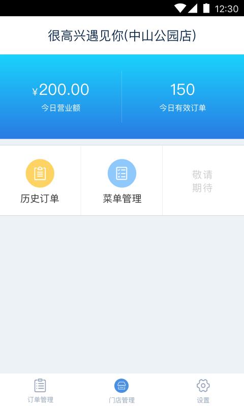 点餐管家  v2.0.1图3