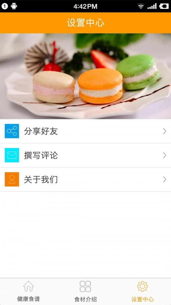 健康食谱  v2.1图4