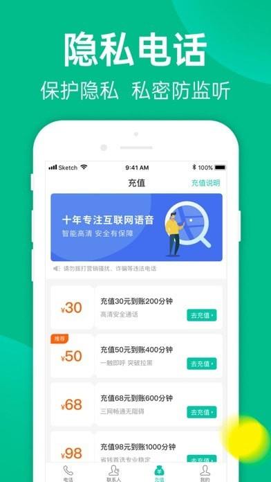 触呼网络电话  v1.0.4图2