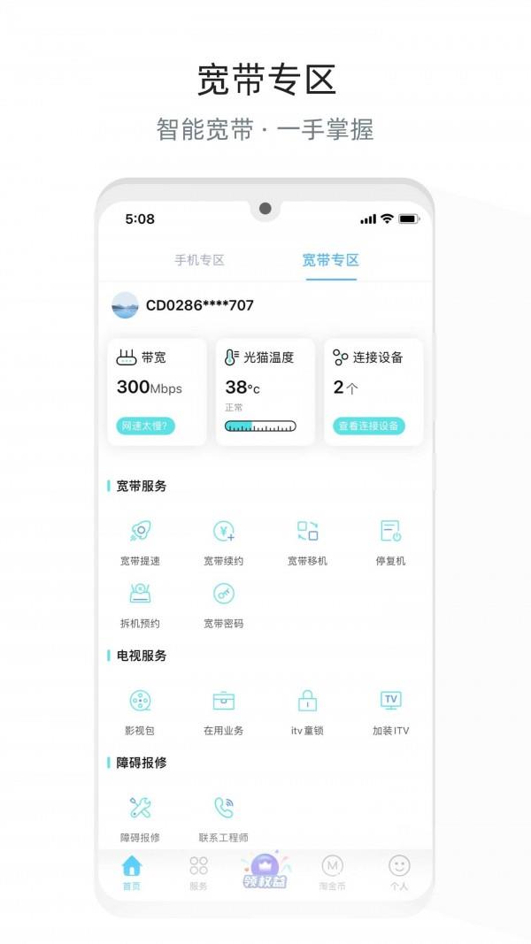 电信流流顺  v6.3.27图2