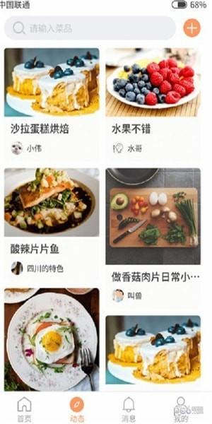 味食  v1.3.1图3