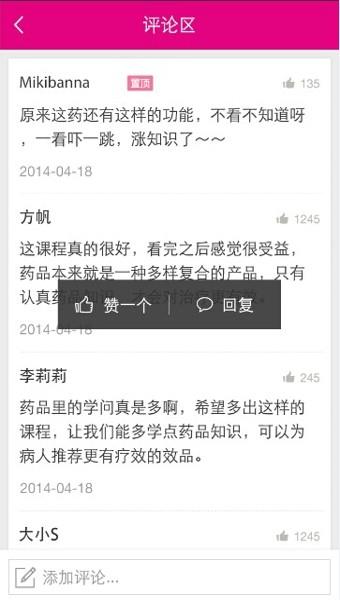 易学药  v1.3.2图3