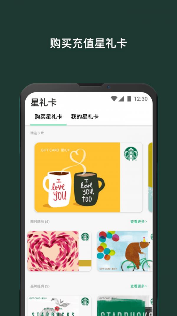 星巴克  v8.13.0图5