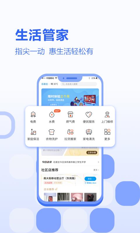 河北移动和生活  v5.2.0图2