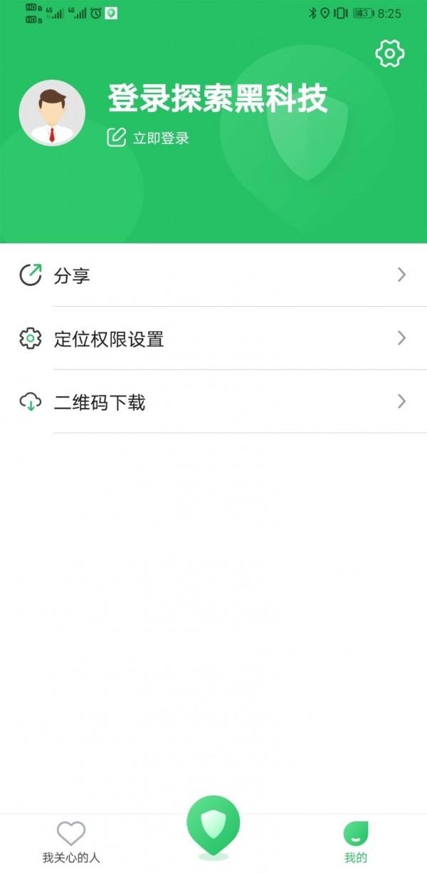 闪追  v1.3.7图3