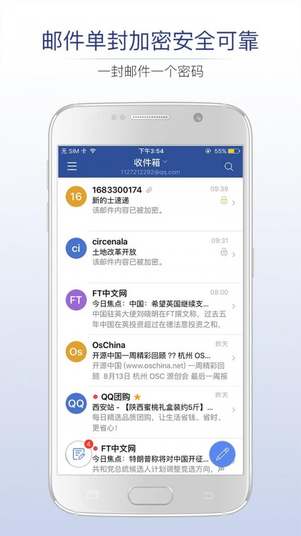 商务密邮  v5.1.28图3